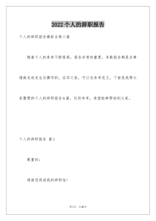 2024个人的辞职报告_47