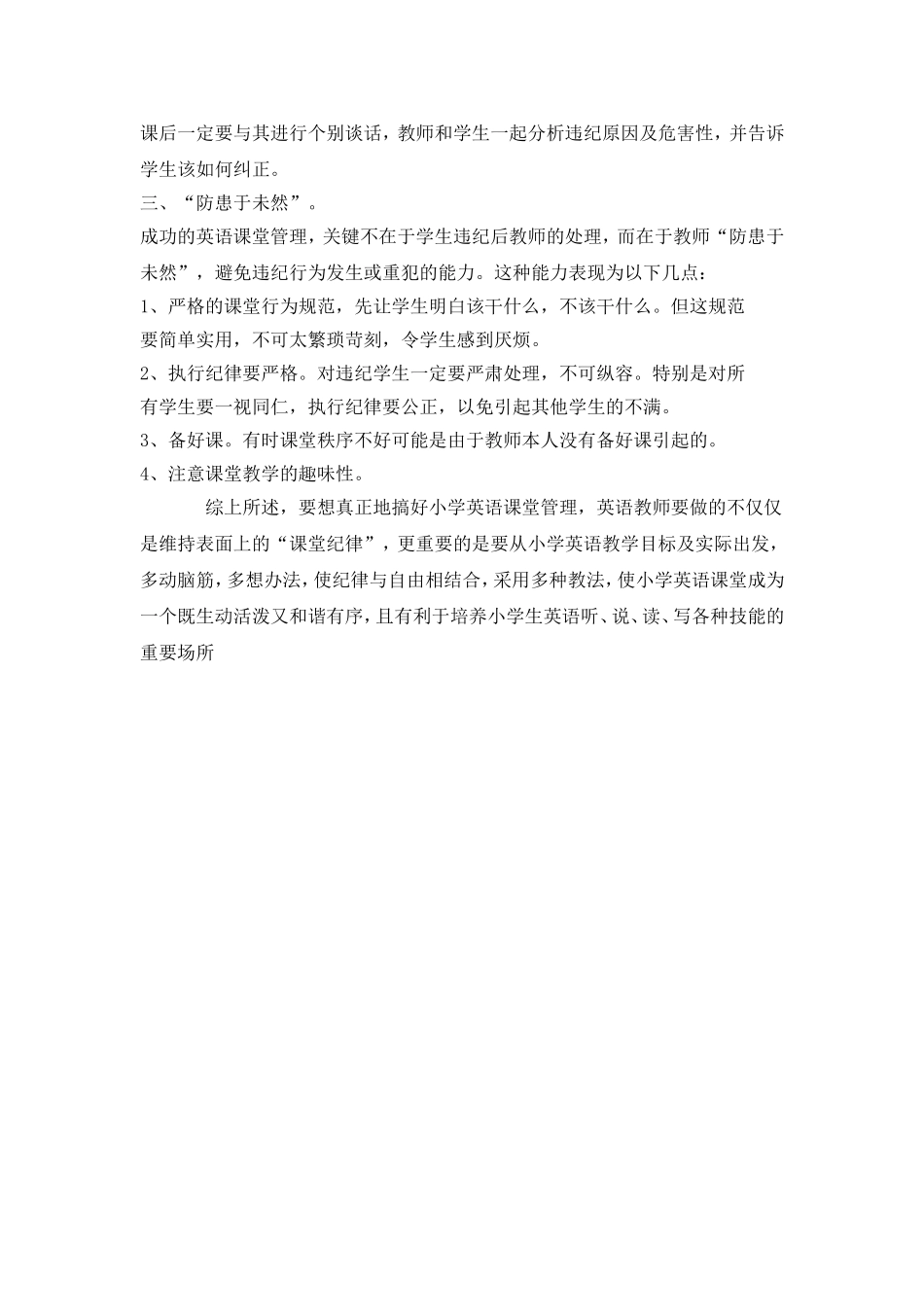 浅谈小学英语课堂管理_第2页