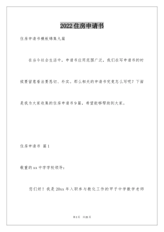 2024住房申请书