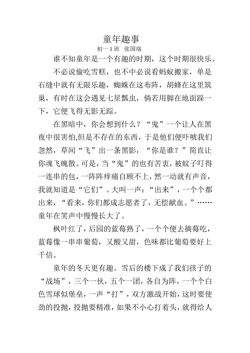童年趣事 (2)_第1页