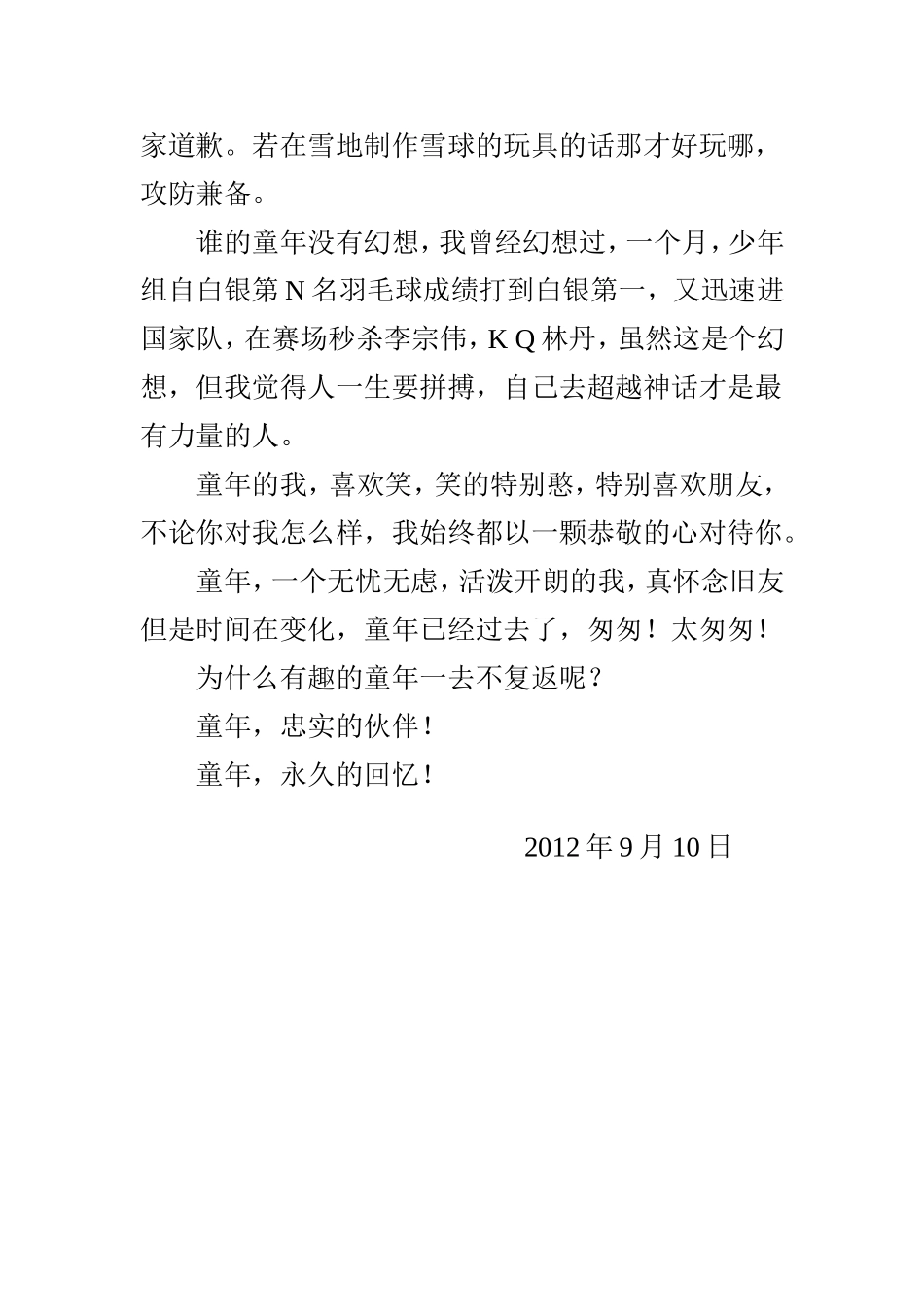 童年趣事 (2)_第2页