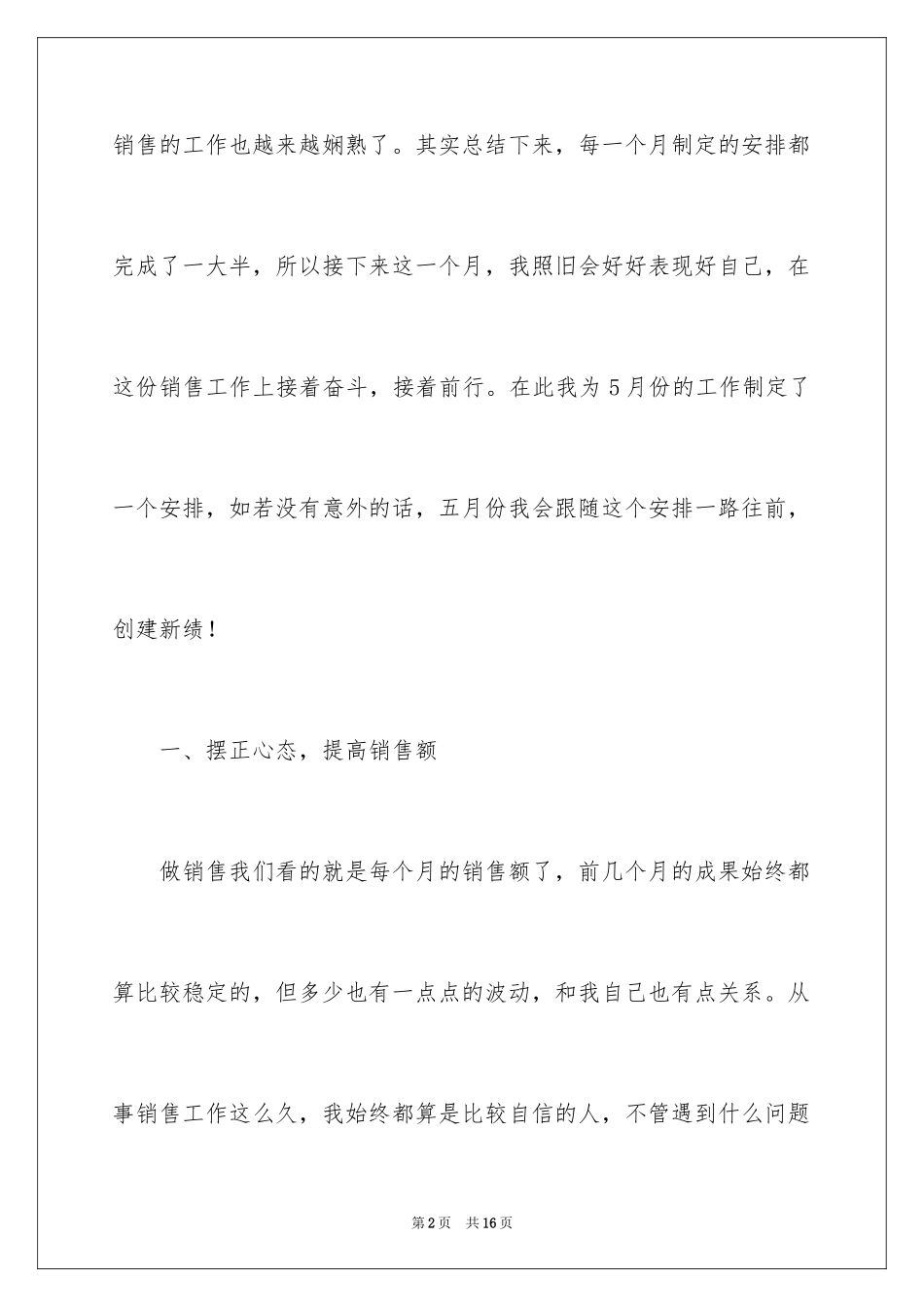 2024保险月工作计划_第2页