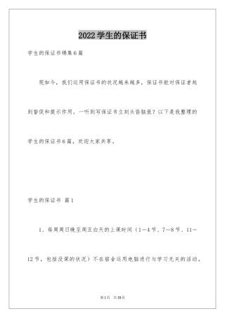 2024学生的保证书_258