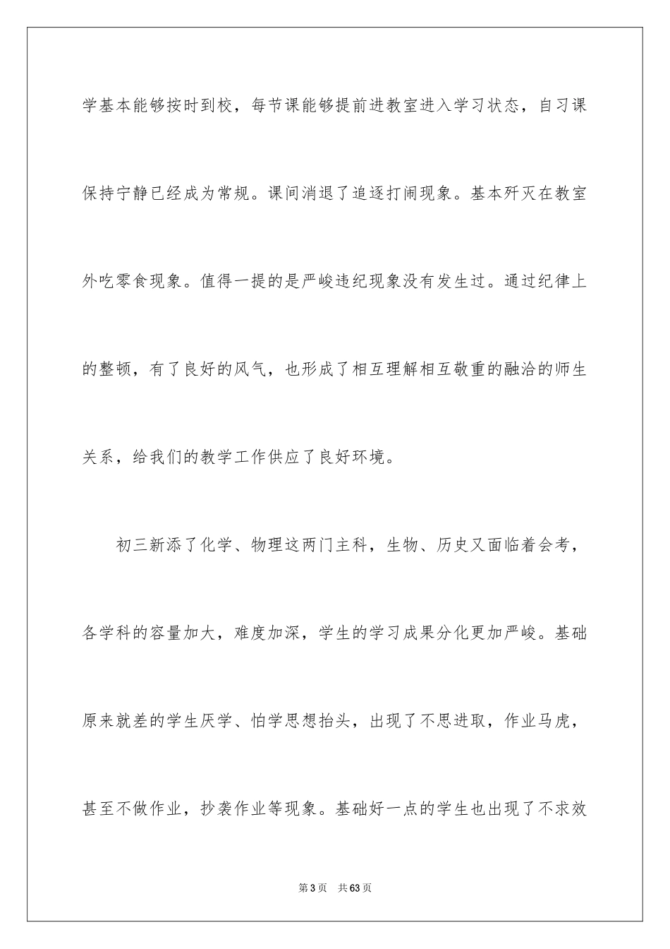 2024初三家长会班主任发言稿_1_第3页