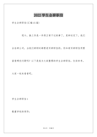 2024学生会辞职信_6