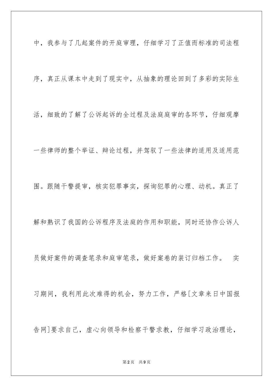 2024会计学院实习报告_第2页