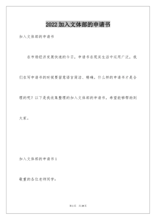 2024加入文体部的申请书