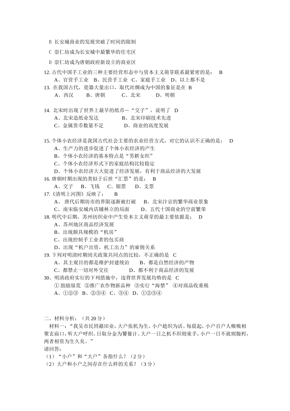 高一历史月考_第2页