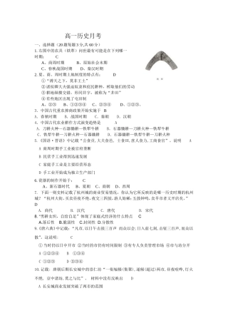 高一历史月考