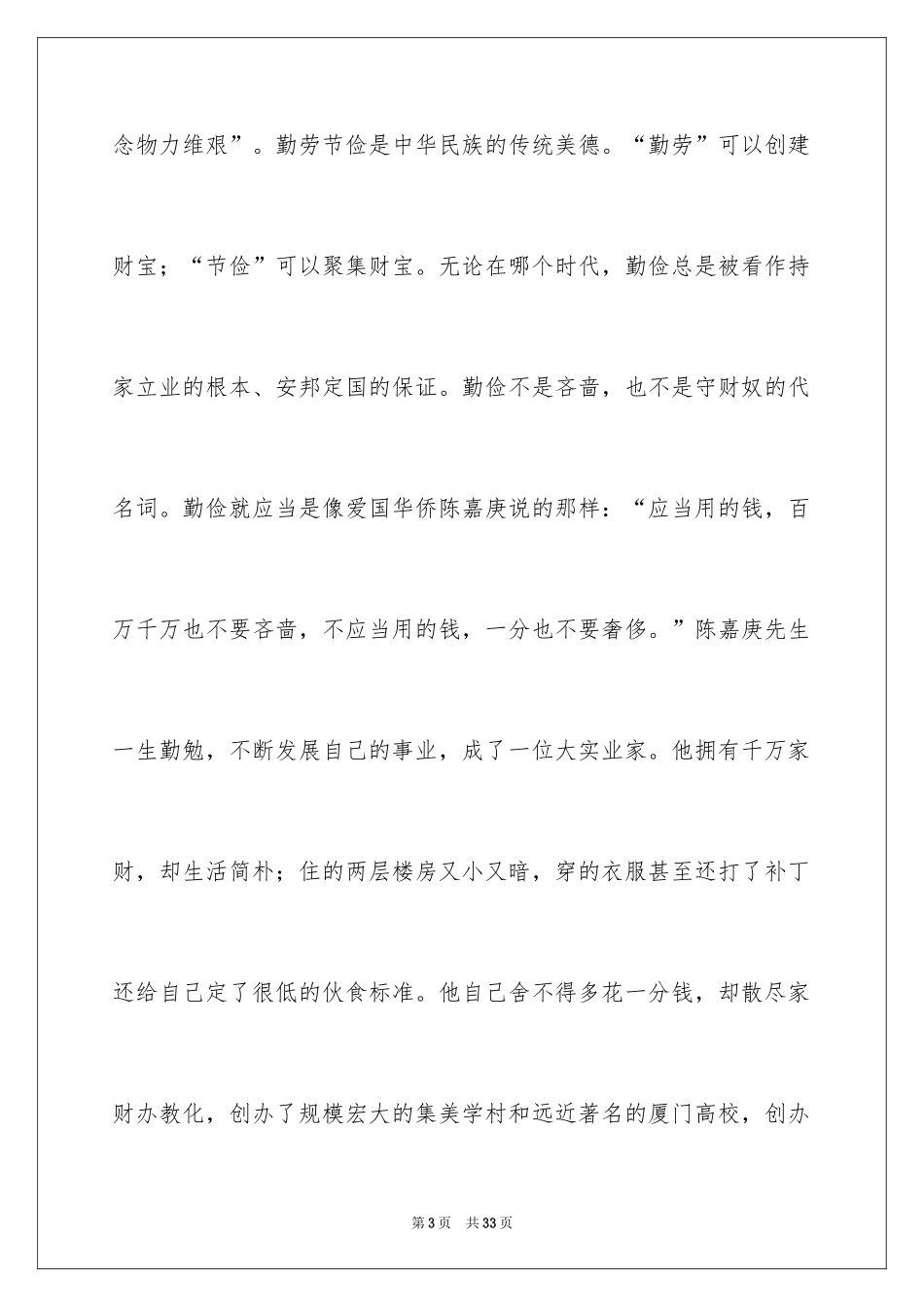 2024勤俭节约的演讲稿_192_第3页