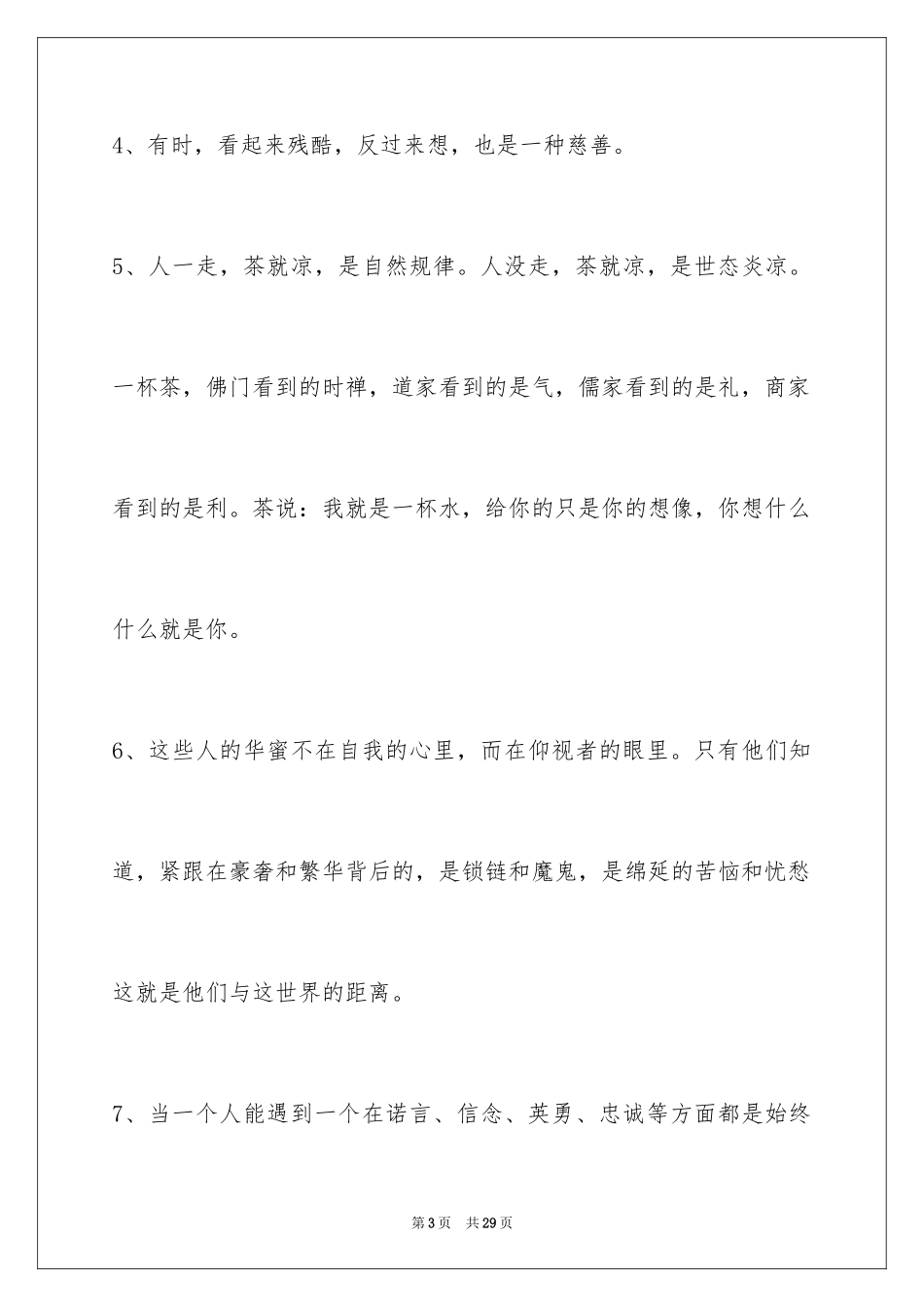 2024人生感悟好句_16_第3页