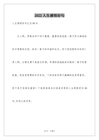 2024人生感悟好句_16