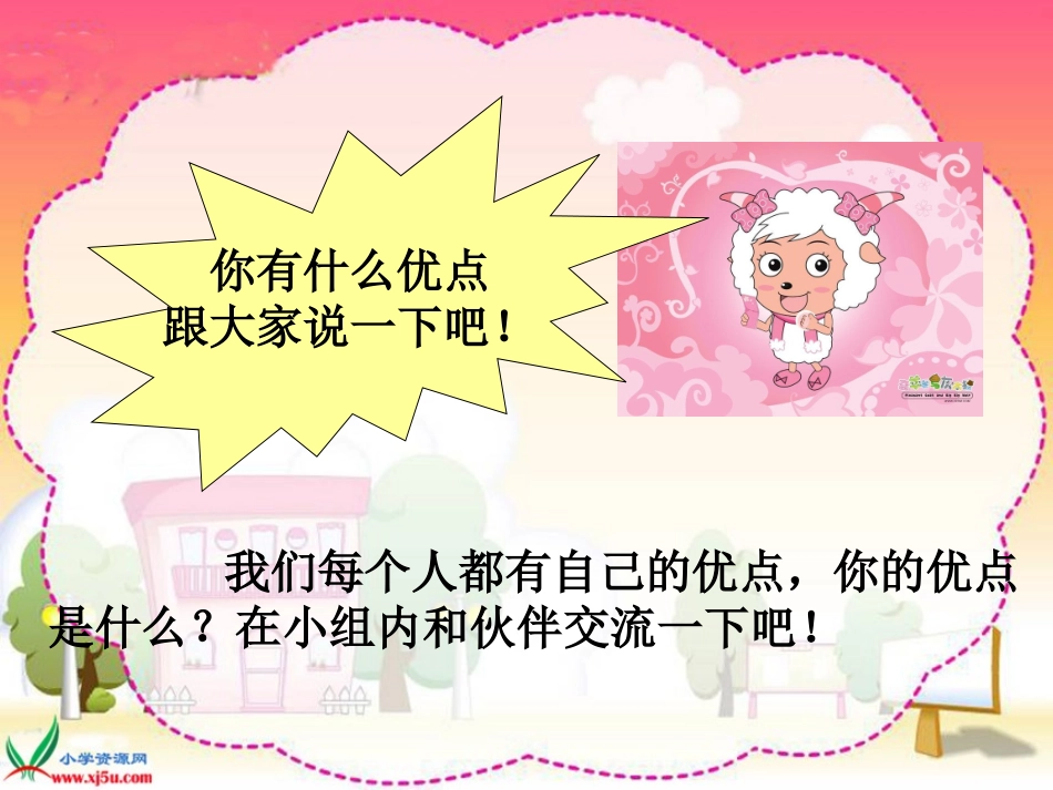 《我棒你也棒》PPT_第3页
