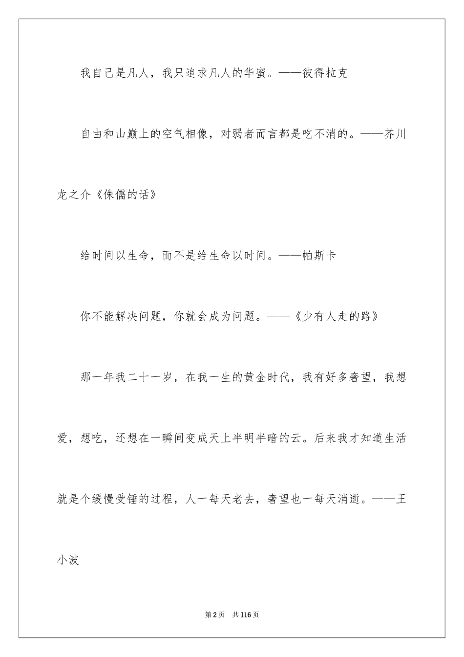 2024励志的名人名言_11_第2页