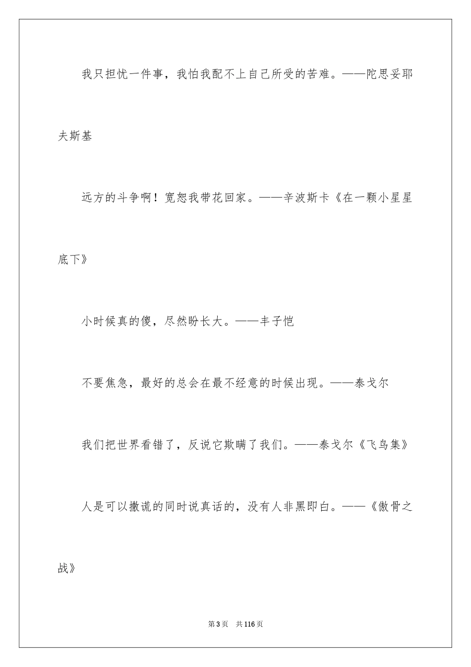 2024励志的名人名言_11_第3页