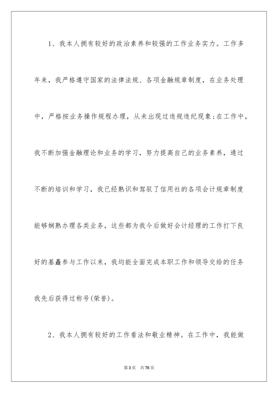 2024副校长校长竞聘演讲稿_79_第3页