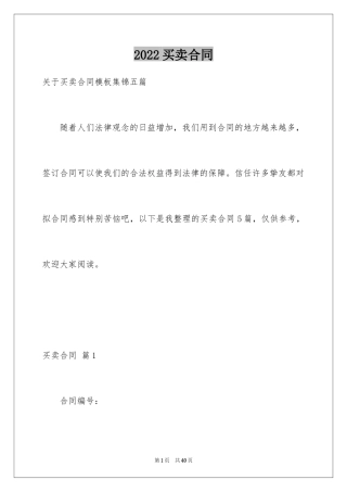 2024买卖合同_2746