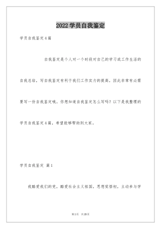 2024学员自我鉴定_2