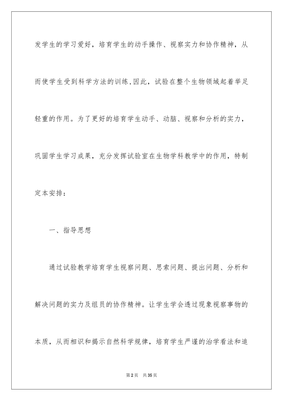 2024初中生物教学计划_24_第2页