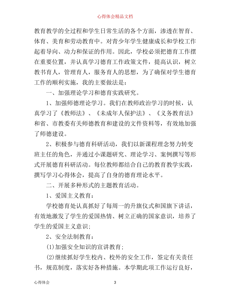 学校德育工作心得体会_第3页