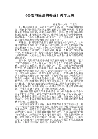 《分数与除法的关系》教学反思