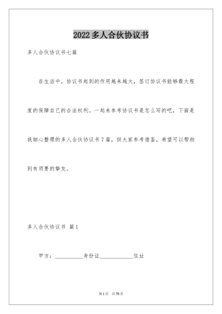 2024多人合伙协议书_9