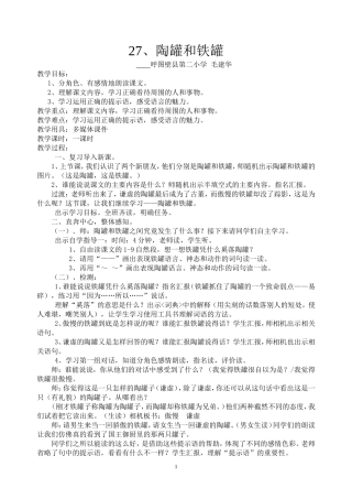 毛建华陶罐和铁罐