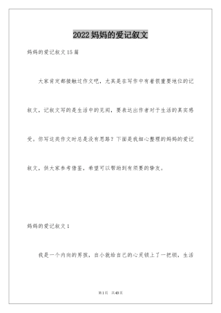 2024妈妈的爱记叙文_8