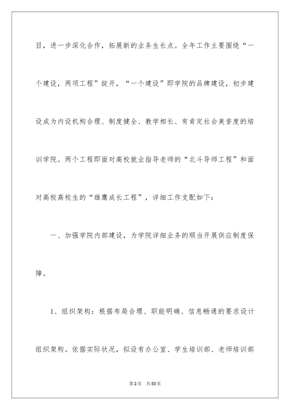 2024学校的培训工作计划_57_第2页