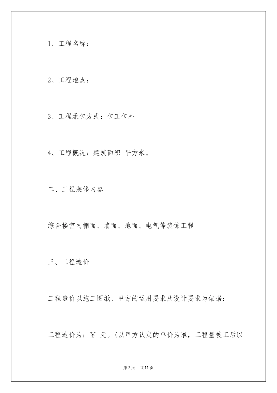 2024办公室装修合同常用版_第2页