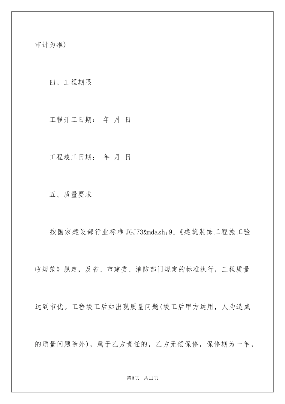 2024办公室装修合同常用版_第3页