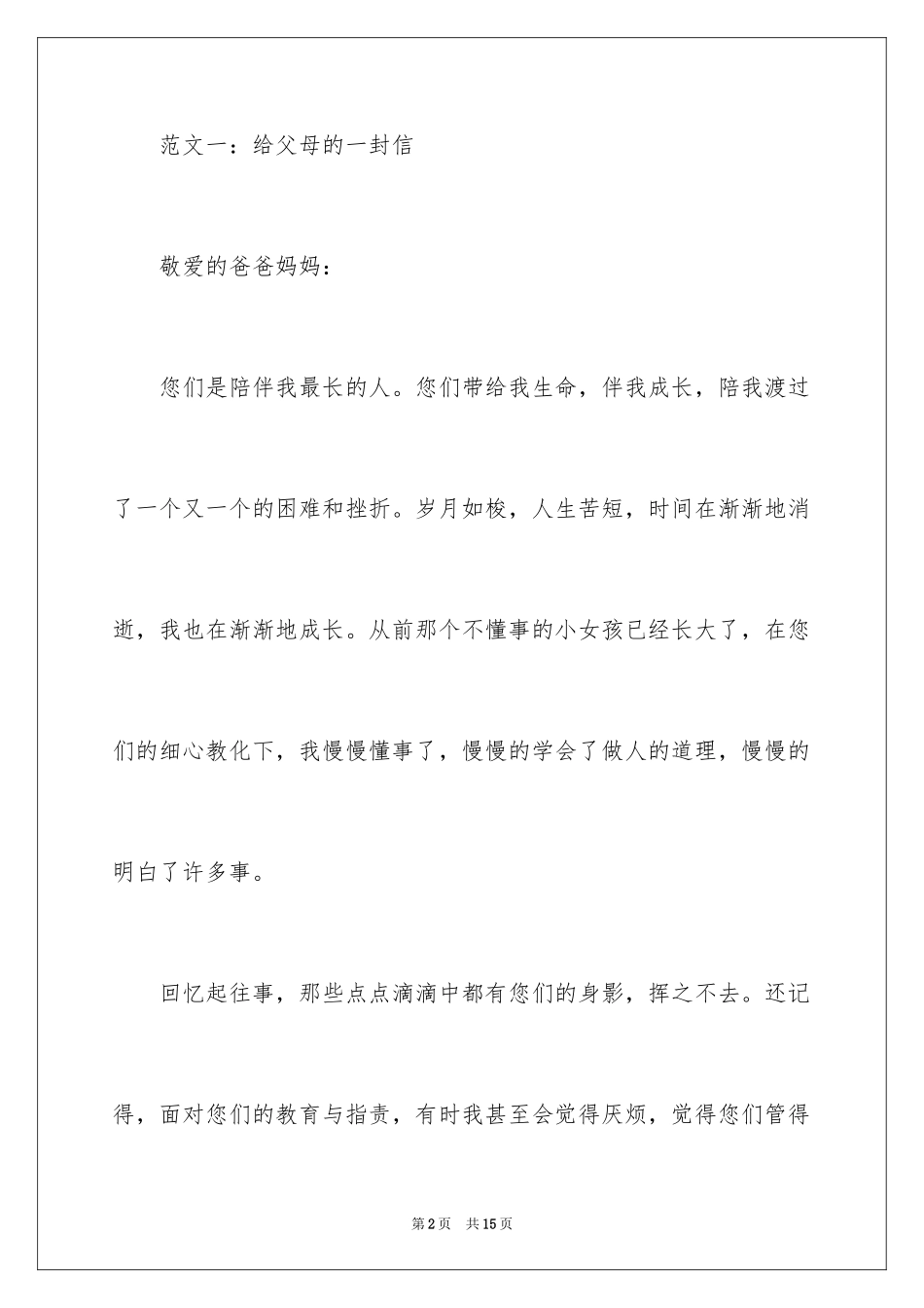 2024四年级写给父母的日记_第2页