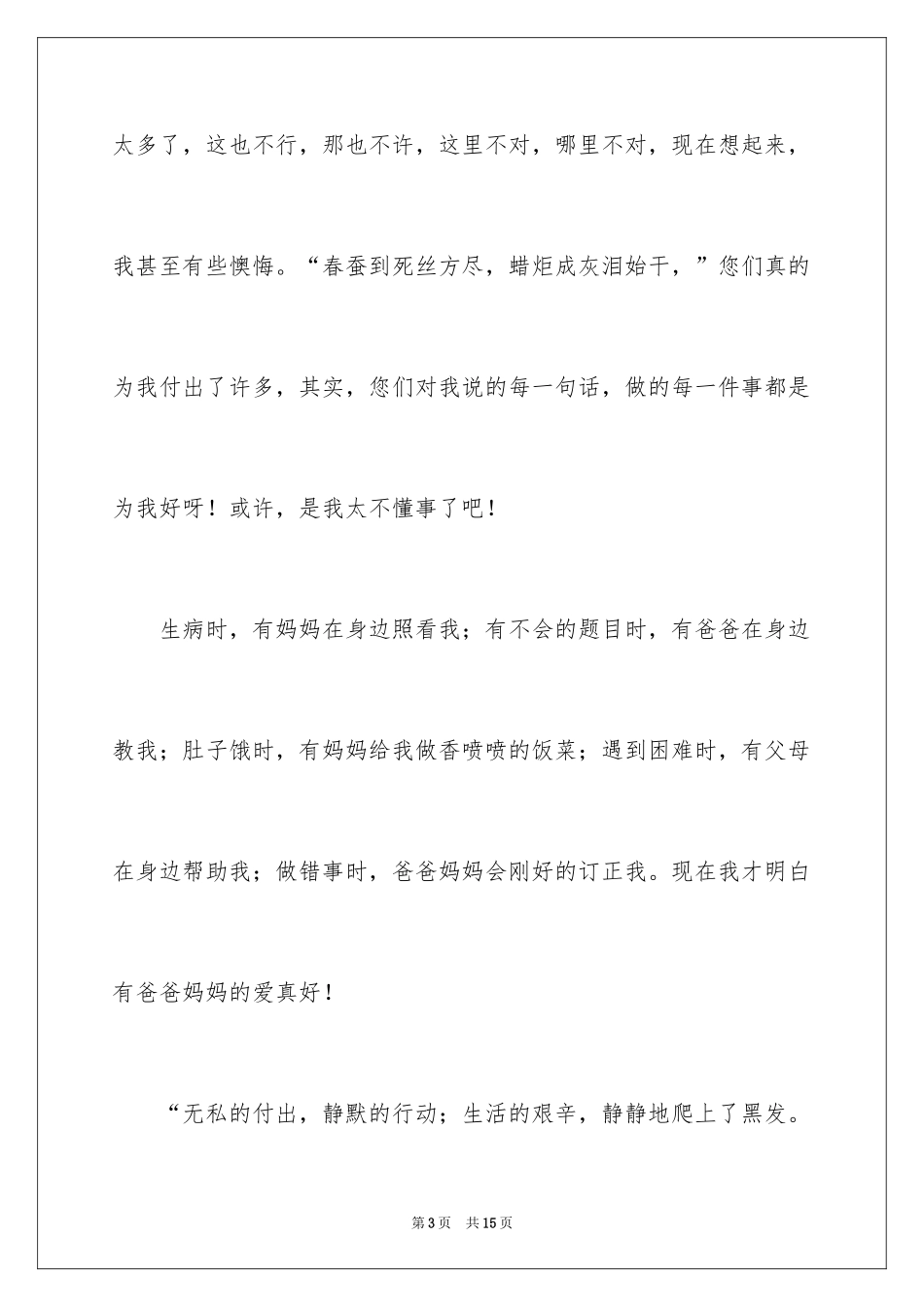 2024四年级写给父母的日记_第3页