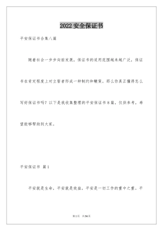 2024安全保证书_123