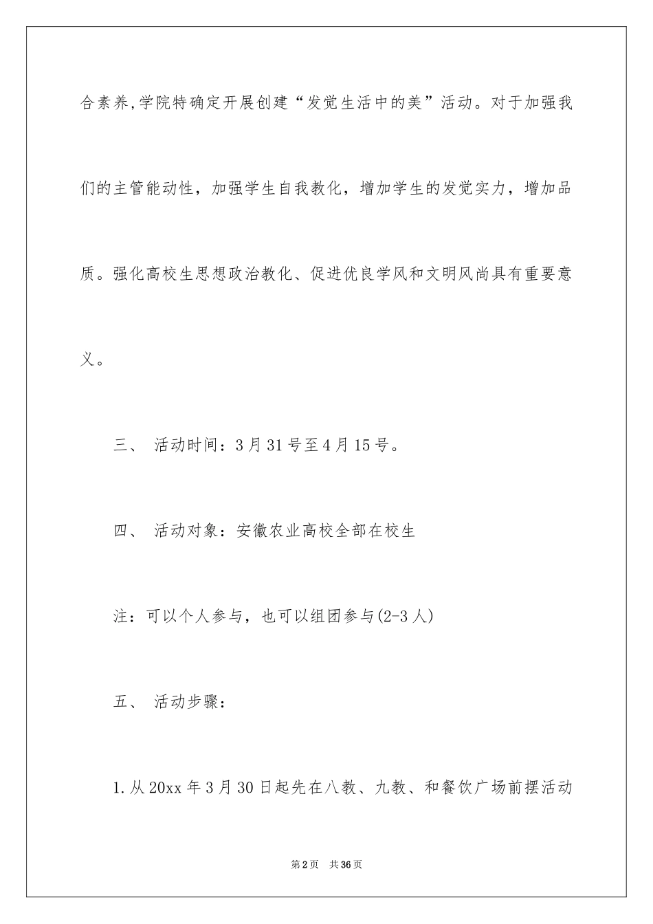 2024大学活动策划_188_第2页