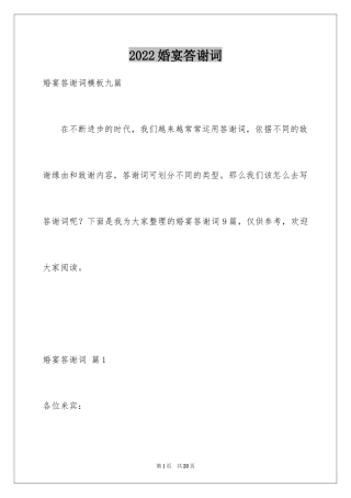 2024婚宴答谢词_55