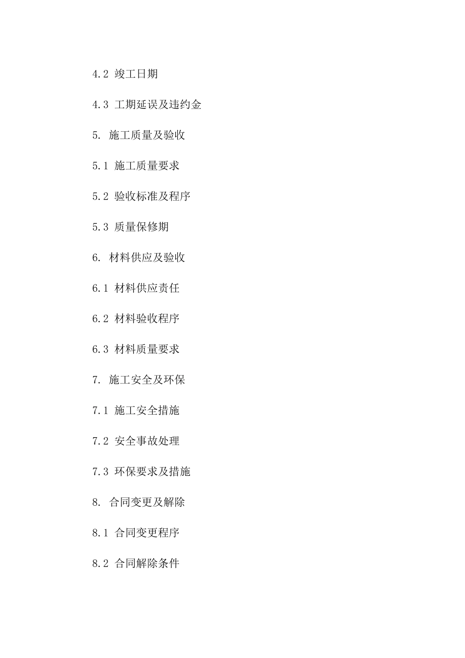 2024年乡村路灯建设施工合同范本_第3页