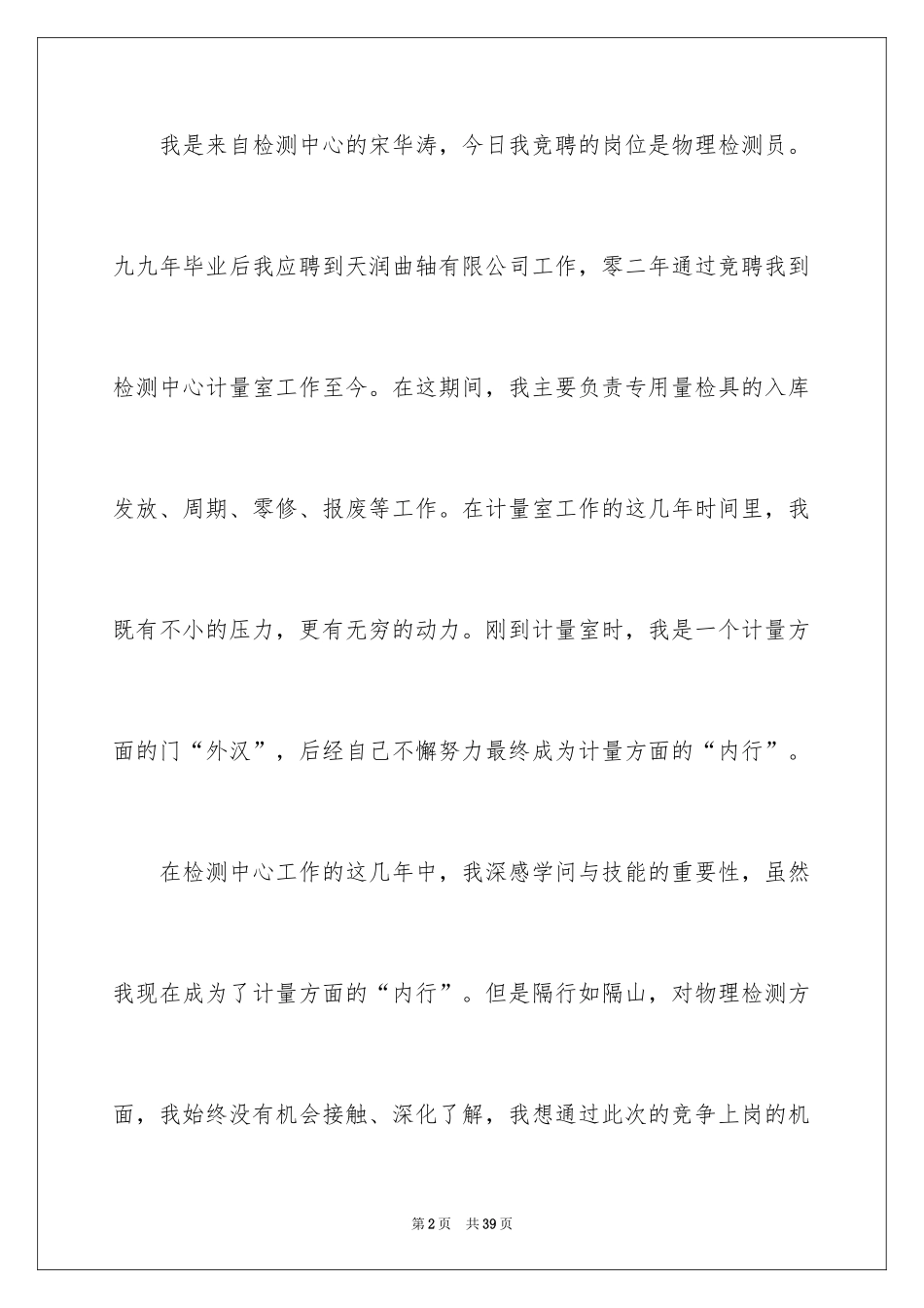 2024化验员竞聘演讲稿_第2页