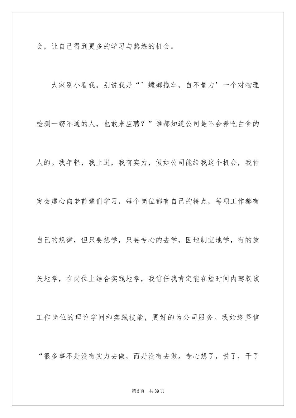 2024化验员竞聘演讲稿_第3页