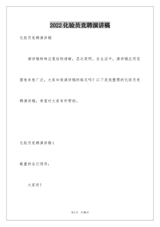 2024化验员竞聘演讲稿