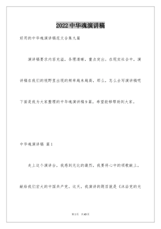 2024中华魂演讲稿_258