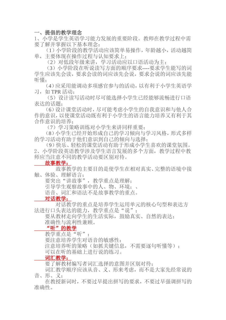 教学意见、建议_第1页