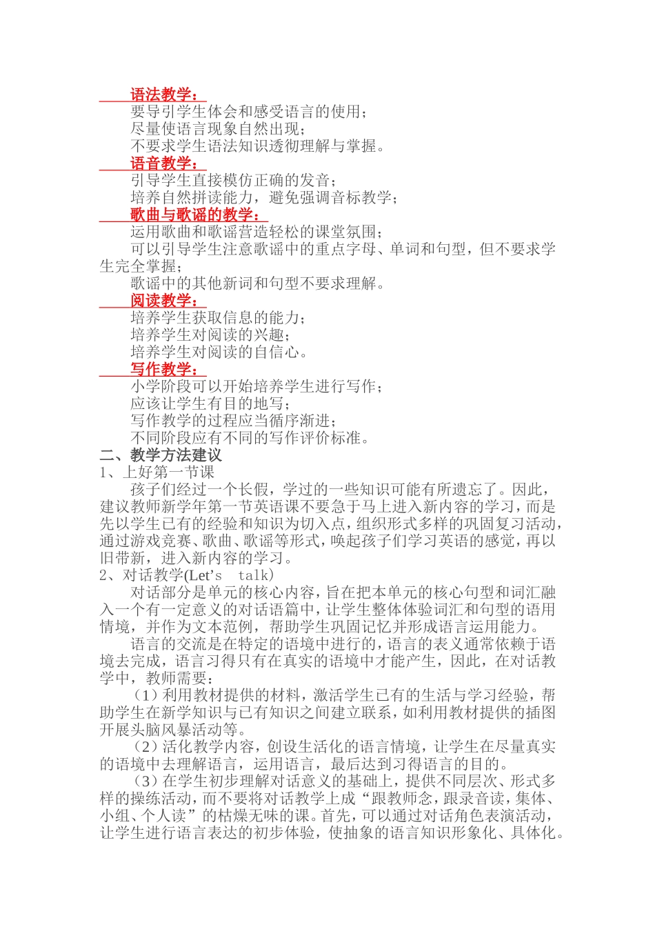 教学意见、建议_第2页