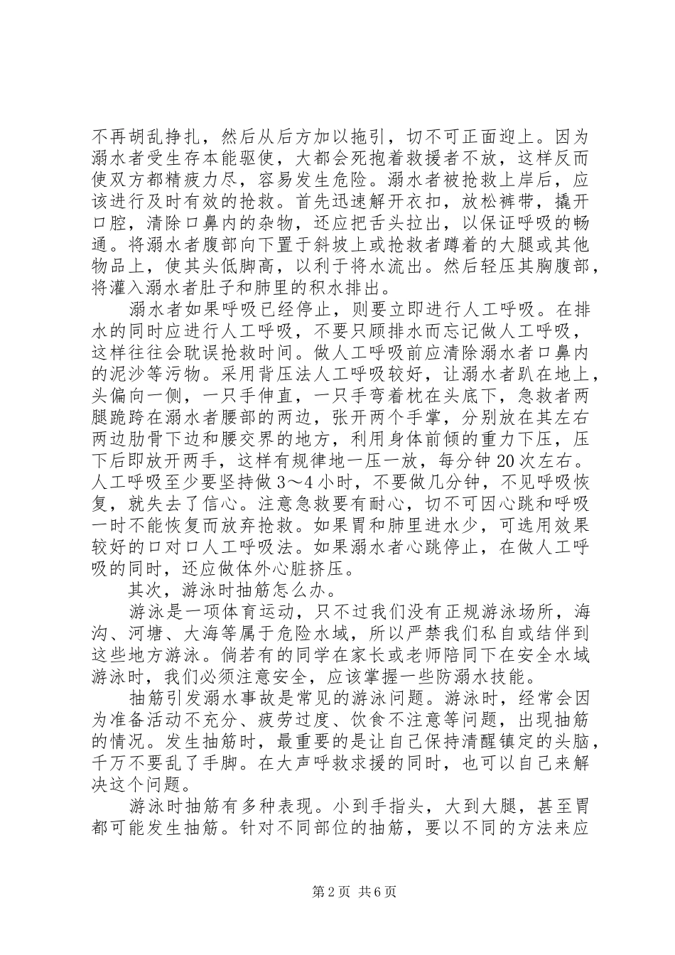 20XX年防溺水教育大会讲话发言稿_第2页