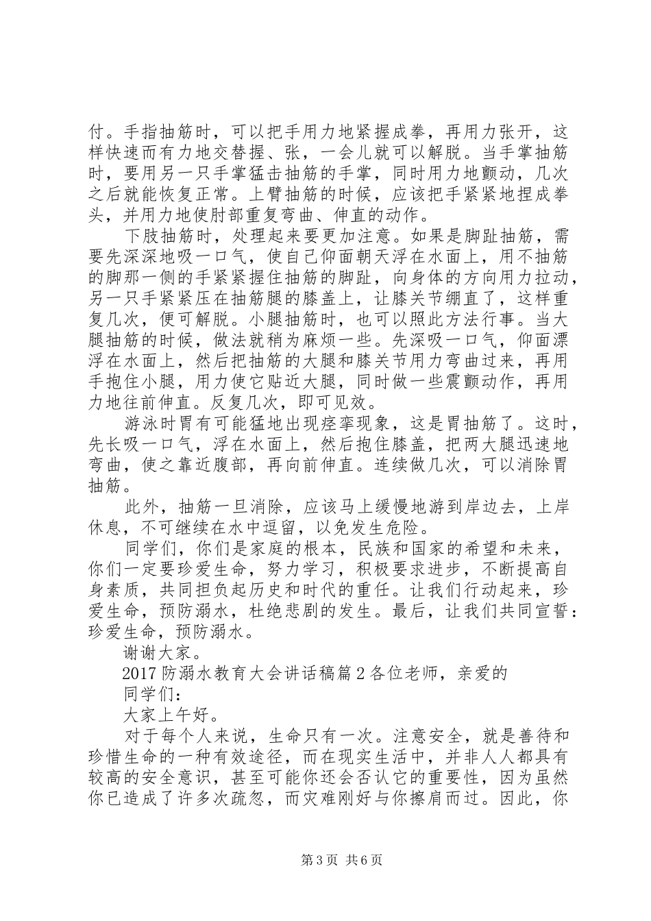20XX年防溺水教育大会讲话发言稿_第3页