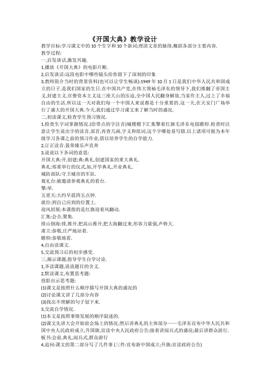 《开国大典》教学设计_第1页