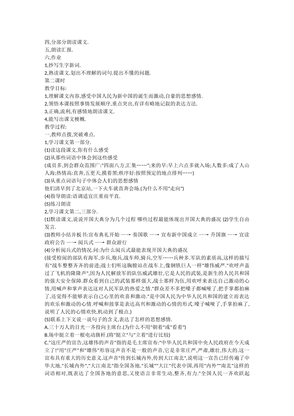 《开国大典》教学设计_第2页