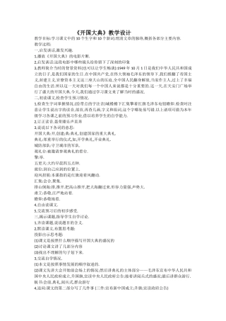 《开国大典》教学设计