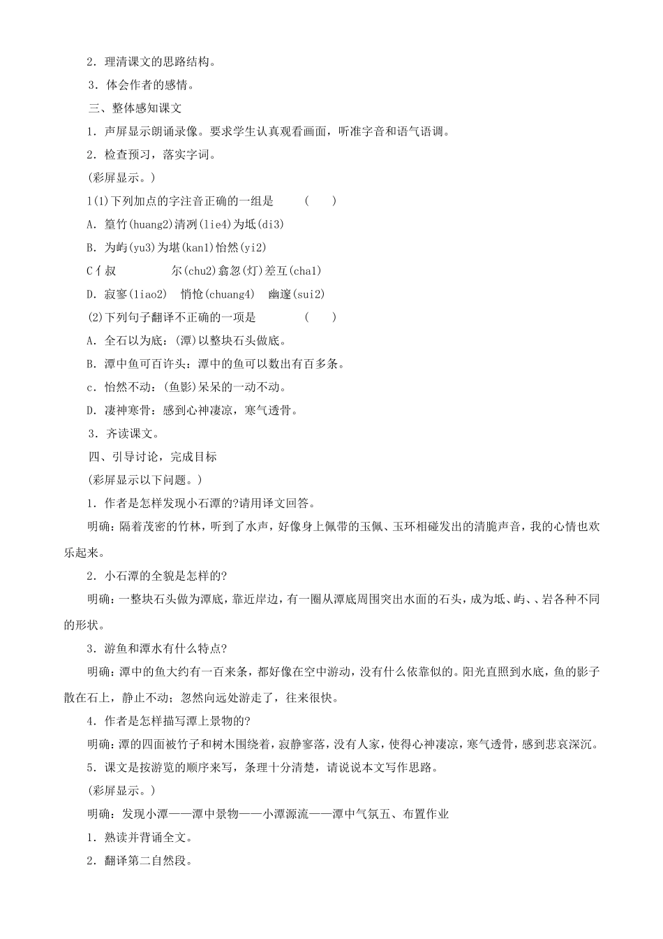 26小石潭记_第2页