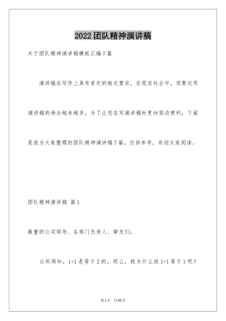 2024团队精神演讲稿_426